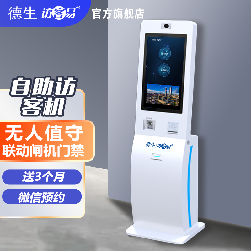 BG大游集团BGTSV-H10 立式访客机